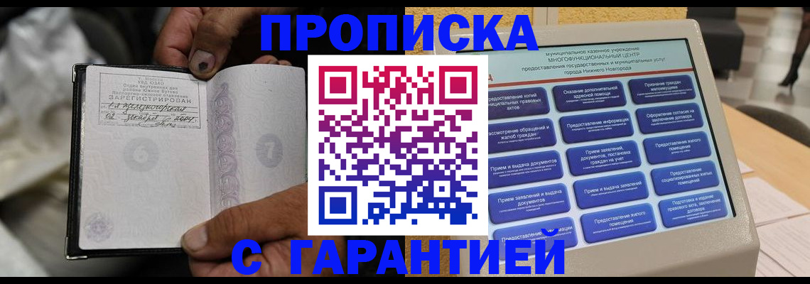 временная регистрация недорого в Лосино-Петровском