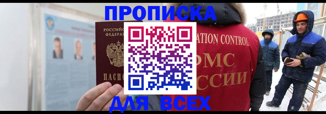 временная регистрация адрес в Лосино-Петровском
