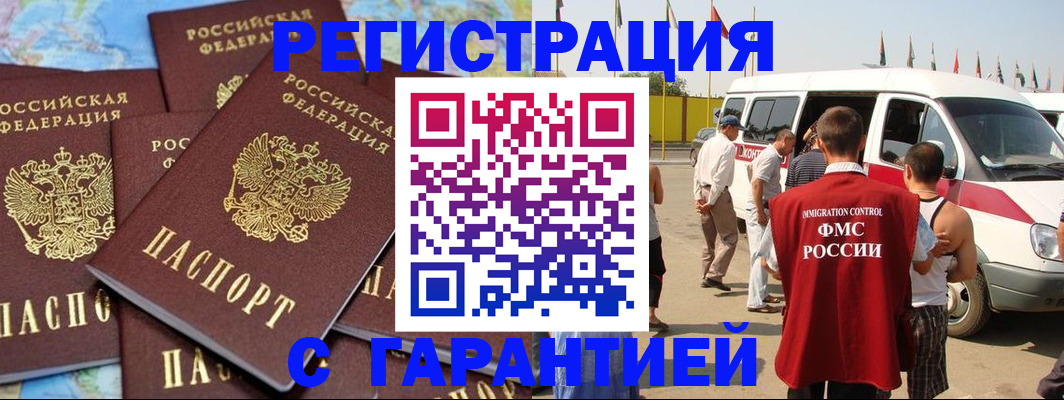 временная регистрация в квартире в Лосино-Петровском
