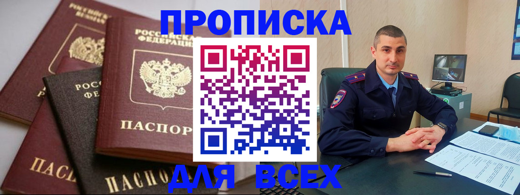 временная регистрация недорого в Лосино-Петровском