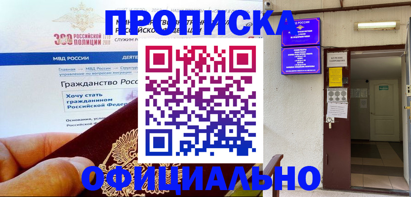 временная регистрация в квартире в Лосино-Петровском