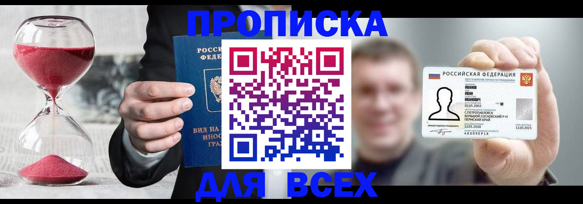 прописка в квартире в Лосино-Петровском