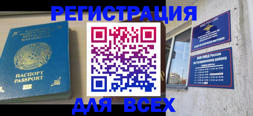 временная регистрация для всех в Лосино-Петровском