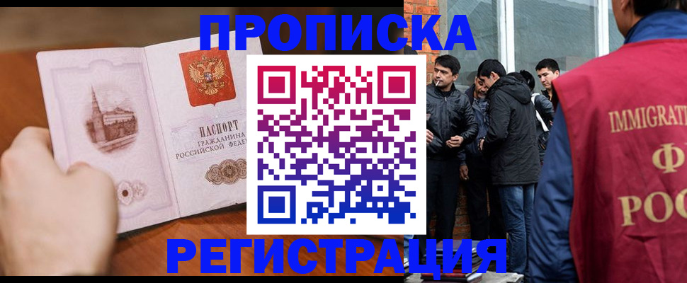 прописка для военкомата в Лосино-Петровском
